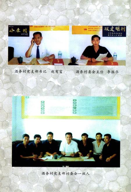 《酒务村志》.pdf电子版_山西省志插图4