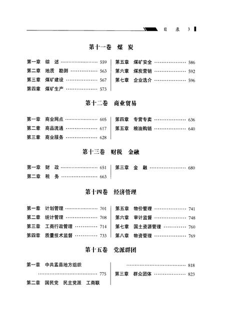 《盂县志(下)》.pdf电子版_山西省志插图3