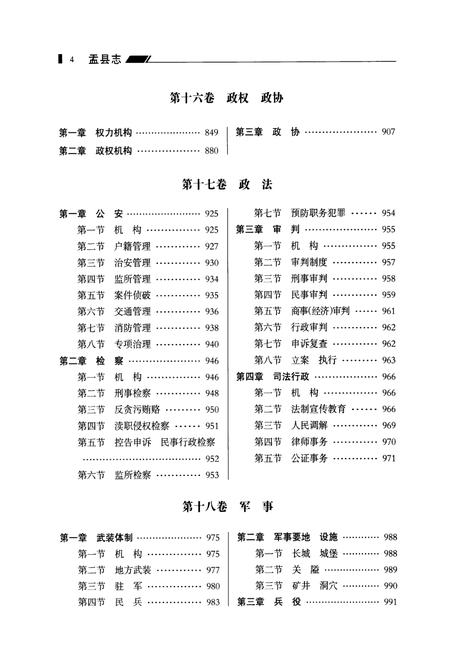 《盂县志(下)》.pdf电子版_山西省志插图4