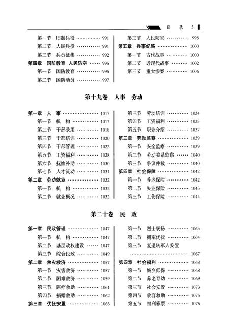 《盂县志(下)》.pdf电子版_山西省志插图5