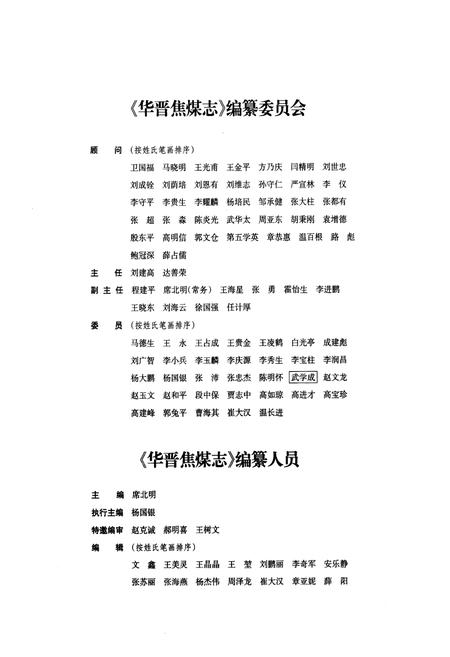 《华晋焦煤志》.pdf电子版_山西省志插图2