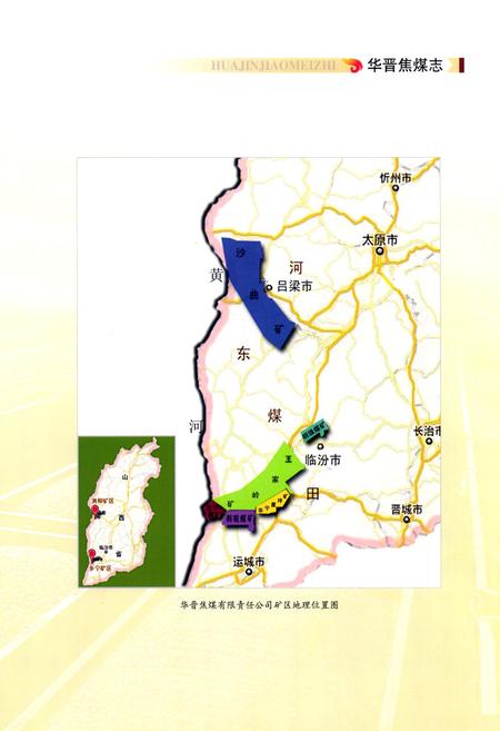《华晋焦煤志》.pdf电子版_山西省志插图4