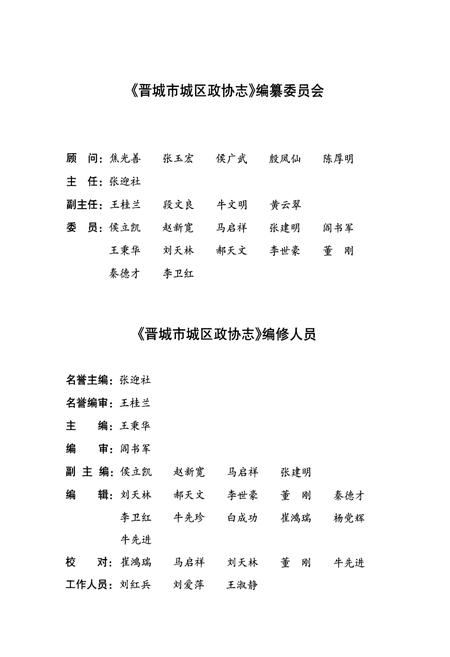《晋城市城区政协志》.pdf电子版_山西省志预览图3