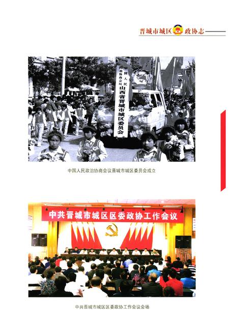 《晋城市城区政协志》.pdf电子版_山西省志预览图4