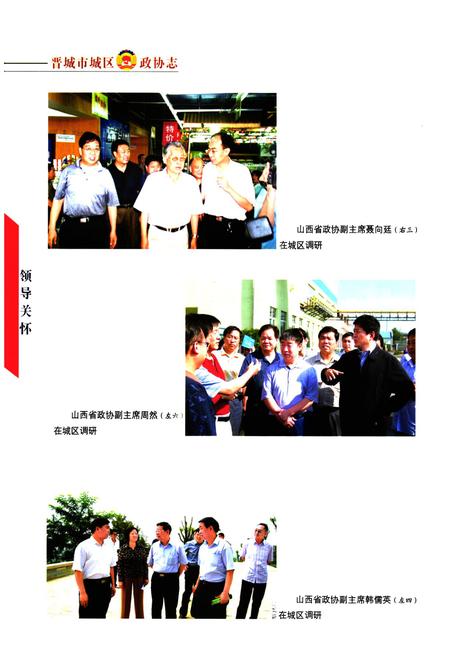 《晋城市城区政协志》.pdf电子版_山西省志预览图5