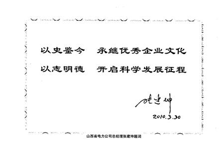 《盐湖区电力工业志》.pdf电子版_山西省志预览图2