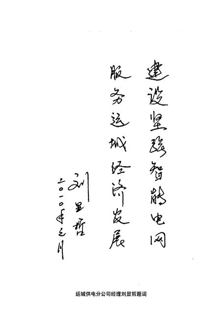 《盐湖区电力工业志》.pdf电子版_山西省志预览图4