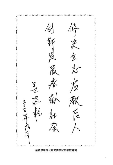 《盐湖区电力工业志》.pdf电子版_山西省志预览图5