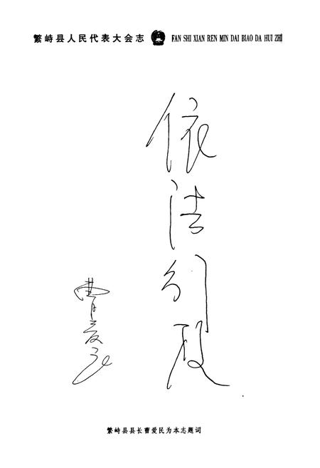 《繁峙县人民代表大会志》.pdf电子版_山西省志预览图5