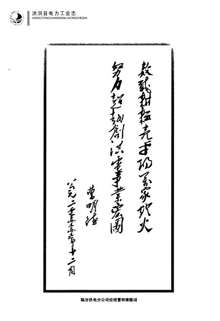 《洪洞县电力工业志》.pdf电子版_山西省志预览图2