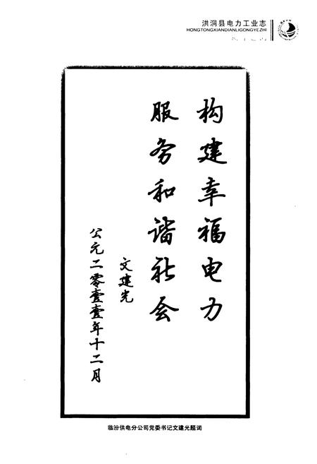 《洪洞县电力工业志》.pdf电子版_山西省志预览图3