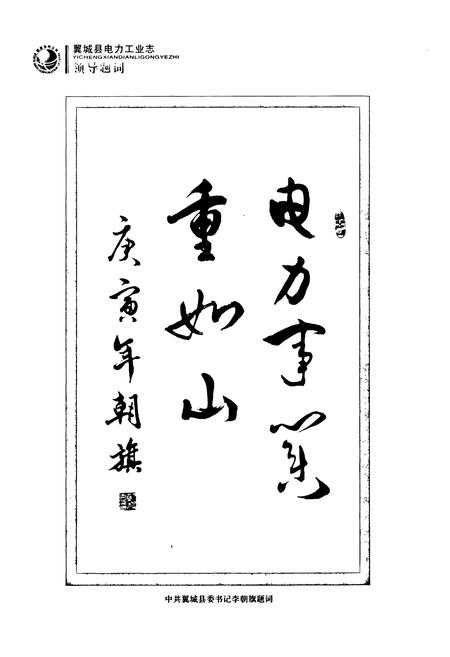 《翼城县电力工业志》.pdf电子版_山西省志预览图2