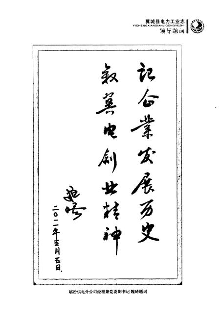 《翼城县电力工业志》.pdf电子版_山西省志预览图3