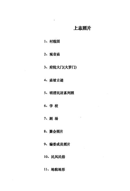 《《碓臼墕村志》》.pdf电子版_山西省志插图1
