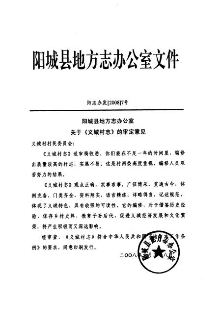 《《义城村志》》.pdf电子版_山西省志插图2