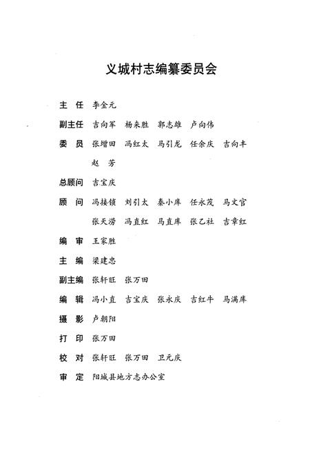 《《义城村志》》.pdf电子版_山西省志插图3