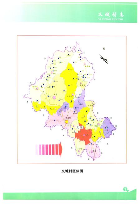 《《义城村志》》.pdf电子版_山西省志插图4