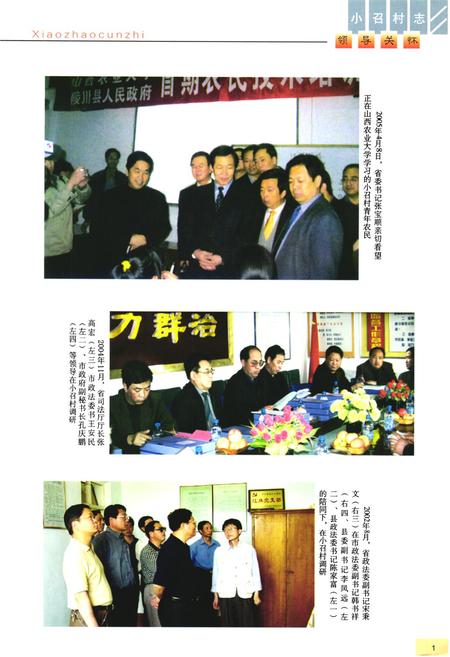 《《小召村志》》.pdf电子版_山西省志插图3