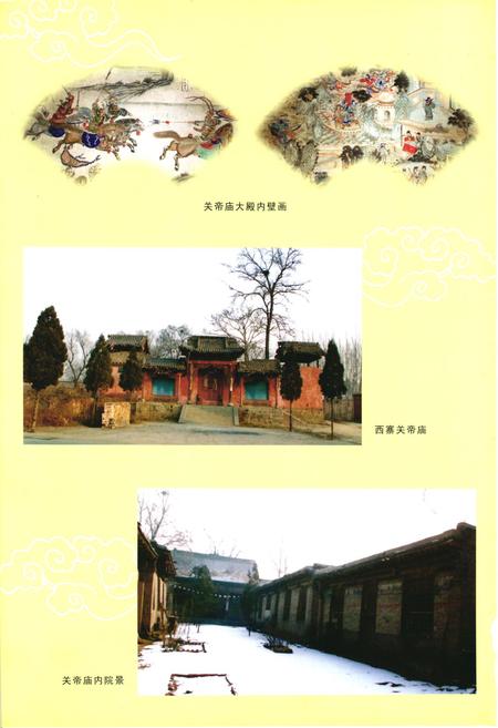《《西寨村志》》.pdf电子版_山西省志插图3