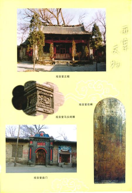 《《西寨村志》》.pdf电子版_山西省志插图5