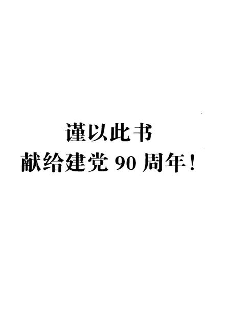 《岔口村志》.pdf电子版_山西省志插图4