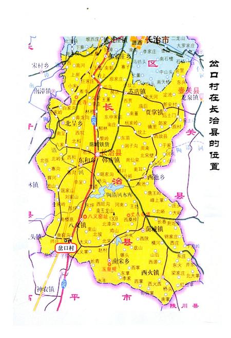 《岔口村志》.pdf电子版_山西省志插图5