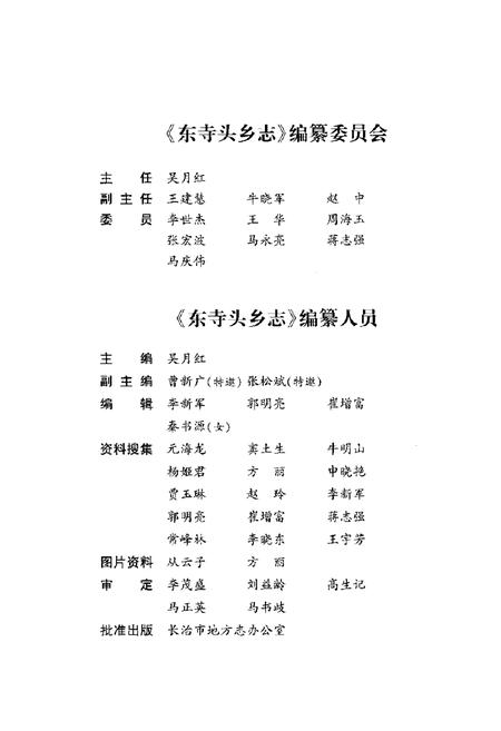 《东寺头乡志》.pdf电子版_山西省志插图2