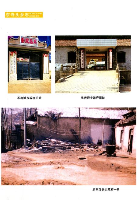 《东寺头乡志》.pdf电子版_山西省志插图5