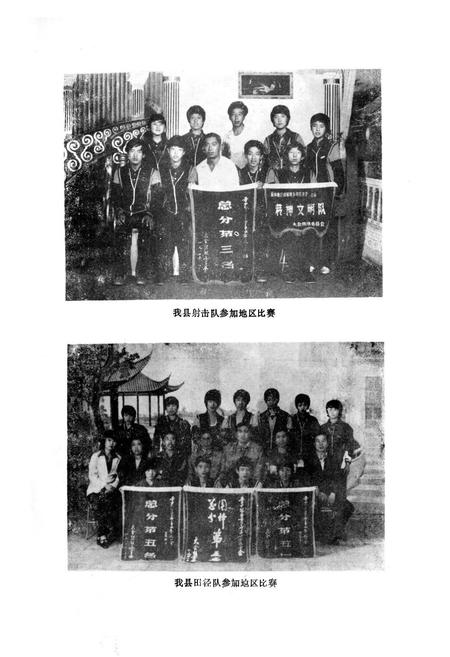 《灵石县体育志》.pdf电子版_山西省志插图4