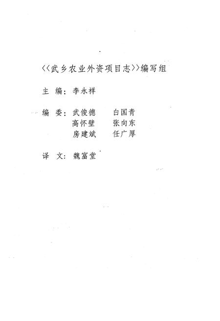 《武乡农业外资项目志》.pdf电子版_山西省志插图3