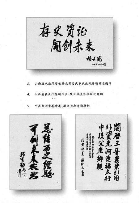 《武乡农业外资项目志》.pdf电子版_山西省志插图5