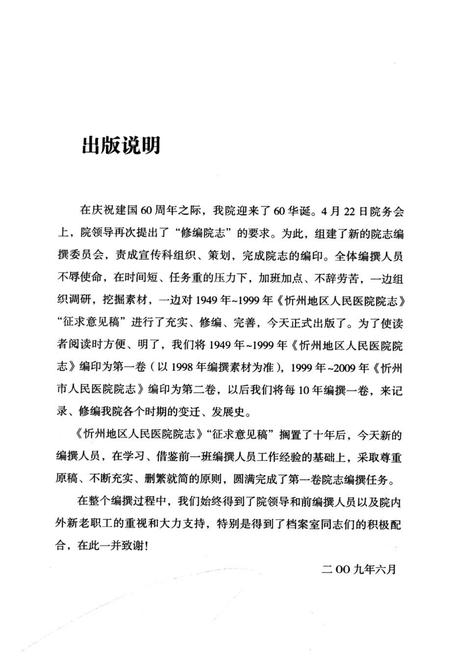 《忻州地区人民医院院志 第一卷(1949~1999)》.pdf电子版_山西省志插图2