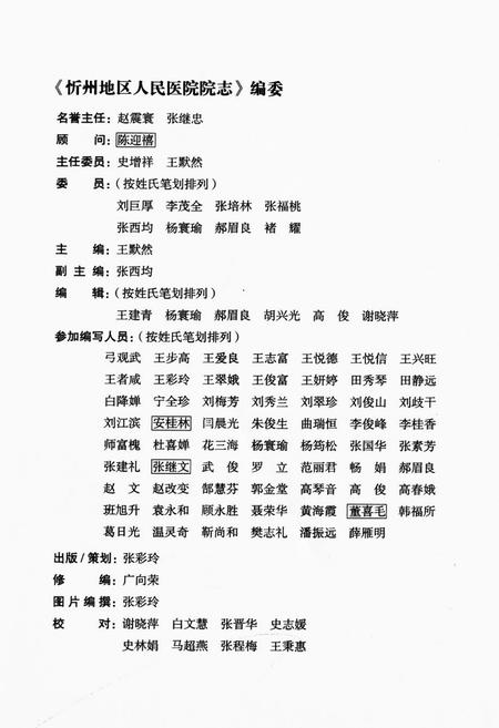 《忻州地区人民医院院志 第一卷(1949~1999)》.pdf电子版_山西省志插图3