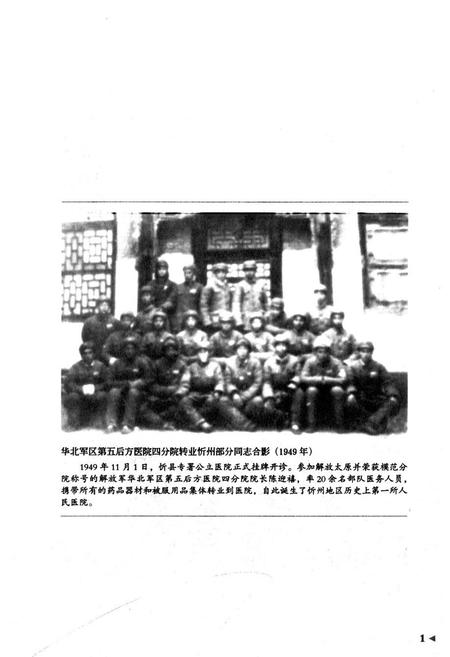 《忻州地区人民医院院志 第一卷(1949~1999)》.pdf电子版_山西省志插图4