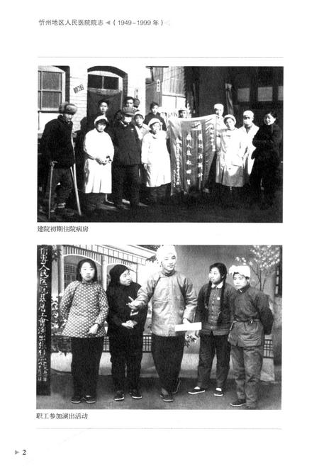 《忻州地区人民医院院志 第一卷(1949~1999)》.pdf电子版_山西省志插图5
