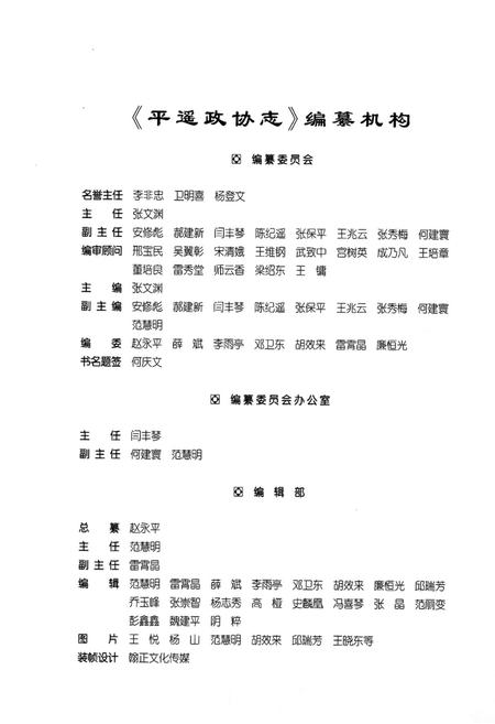 《平遥政协志》.pdf电子版_山西省志插图2