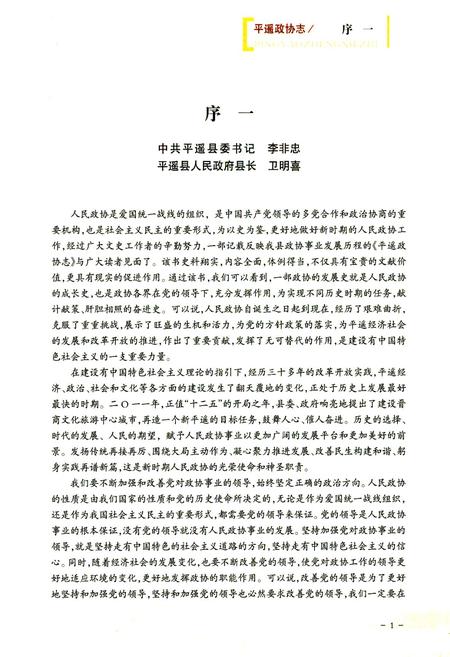 《平遥政协志》.pdf电子版_山西省志插图3