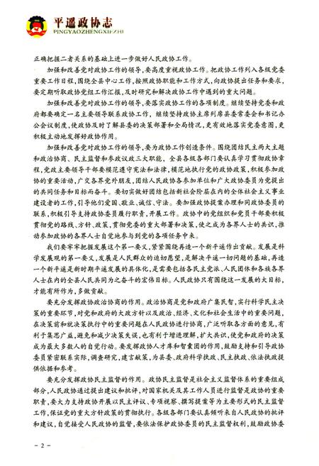 《平遥政协志》.pdf电子版_山西省志插图4