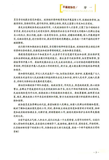 《平遥政协志》.pdf电子版_山西省志插图5