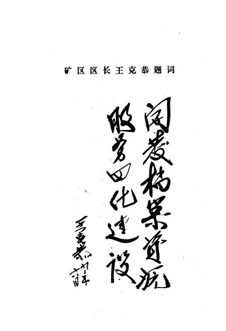 《《阳泉市矿区档案志(1970-1990)》》.pdf电子版_山西省志插图5