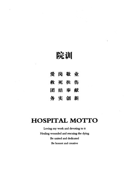 《《忻州市人民医院院志 第二卷(1999~2009)》》.pdf电子版_山西省志插图3