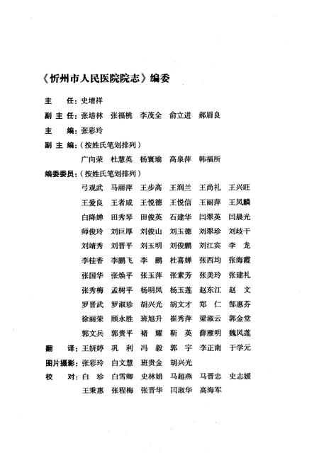 《《忻州市人民医院院志 第二卷(1999~2009)》》.pdf电子版_山西省志插图4