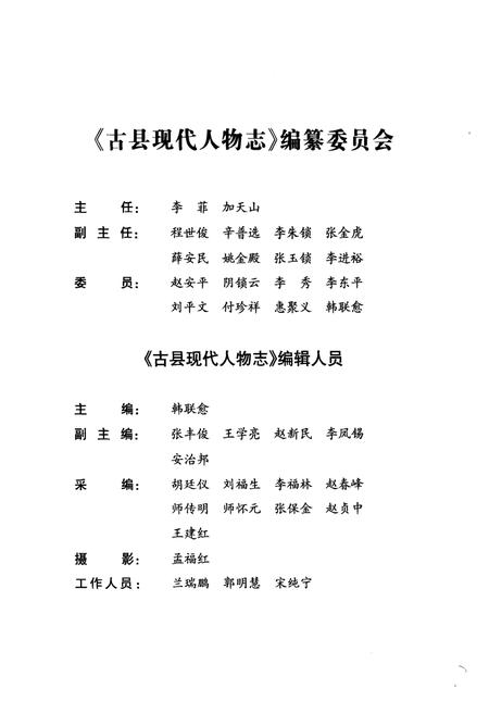 《《古县现代人物志》》.pdf电子版_山西省志预览图3