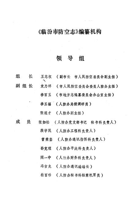 《《临汾市防空志(1930-1991)》》.pdf电子版_山西省志插图2