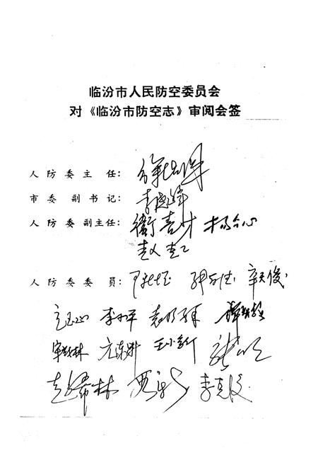 《《临汾市防空志(1930-1991)》》.pdf电子版_山西省志插图3