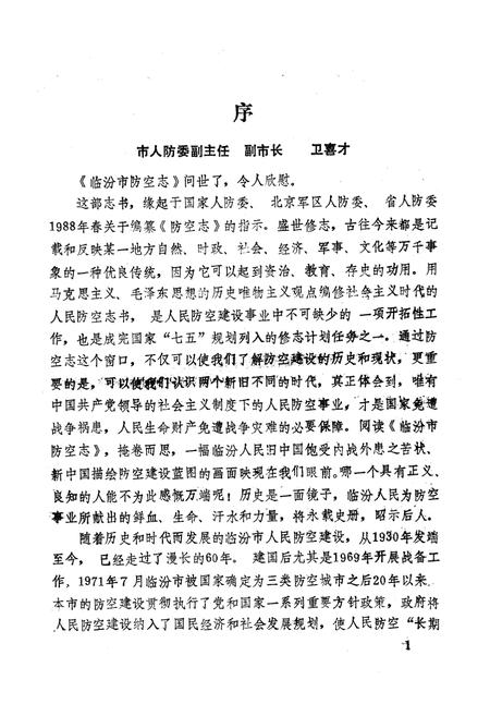 《《临汾市防空志(1930-1991)》》.pdf电子版_山西省志插图4