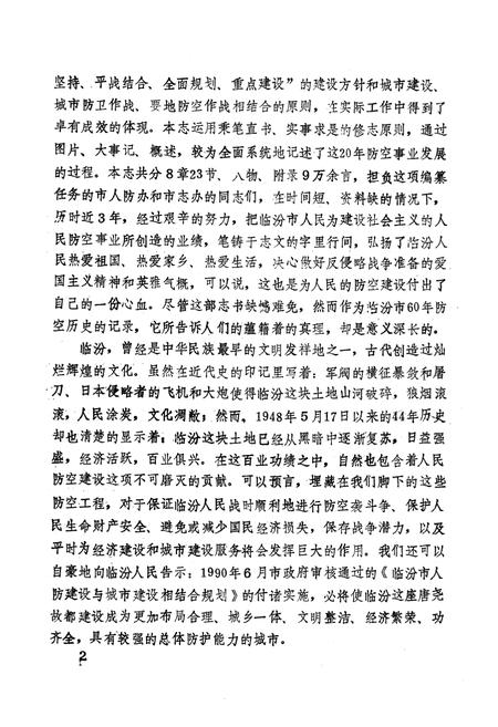 《《临汾市防空志(1930-1991)》》.pdf电子版_山西省志插图5