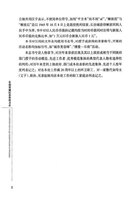 《《长治市城区市容环卫志(一九四六年七月-二○○九年十二月)》》.pdf电子版_山西省志插图4
