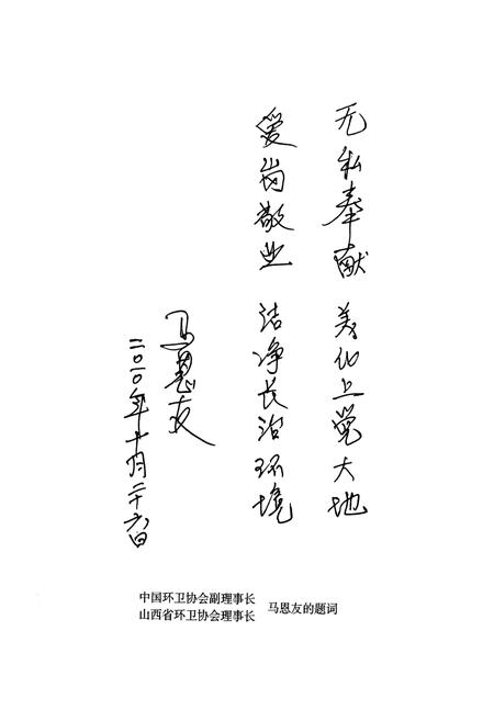 《《长治市城区市容环卫志(一九四六年七月-二○○九年十二月)》》.pdf电子版_山西省志插图5