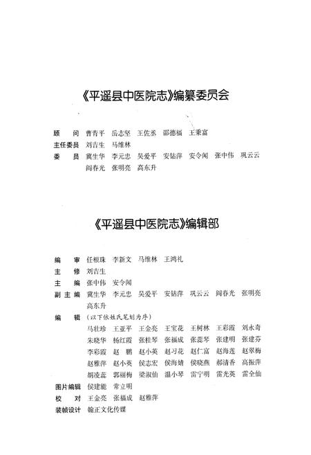 《《平遥县中医院志》》.pdf电子版_山西省志插图2